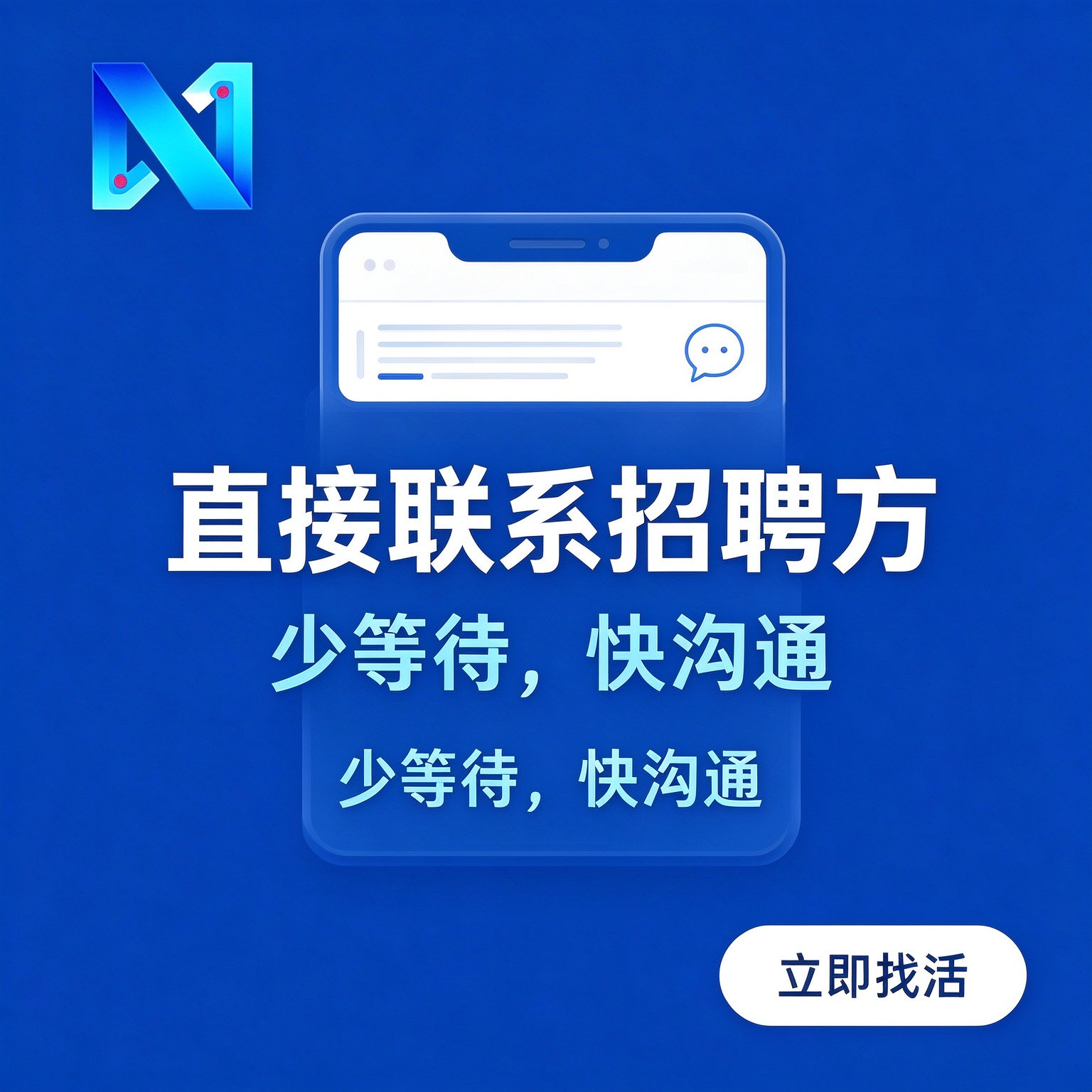 纳聘直招